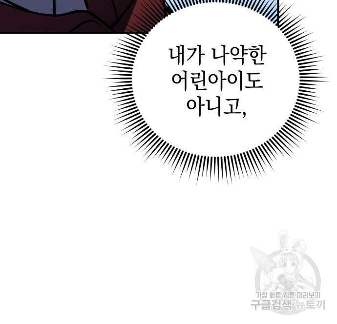 영웅&마왕&악당 33화 110