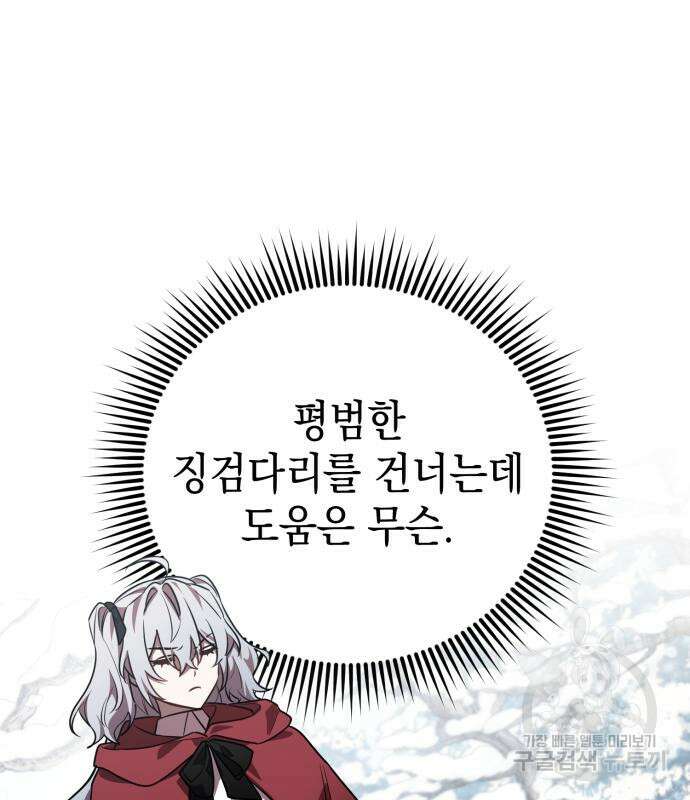 영웅&마왕&악당 33화 111