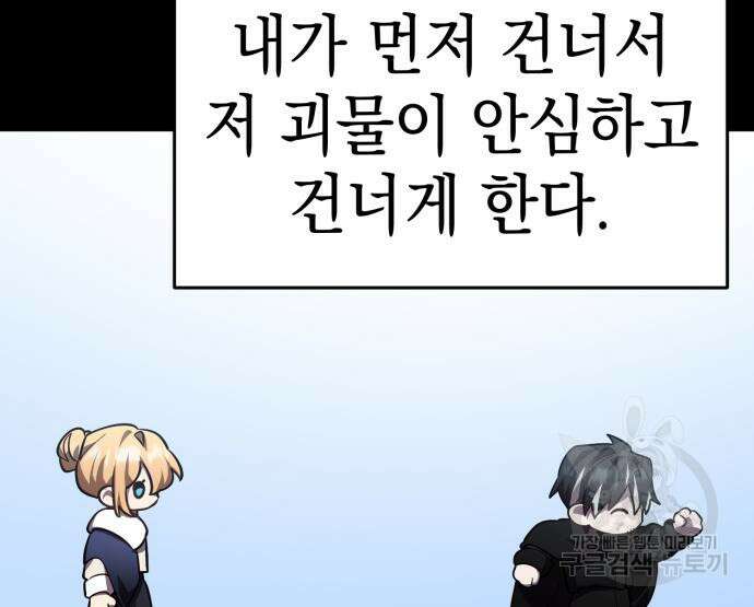 영웅&마왕&악당 33화 140
