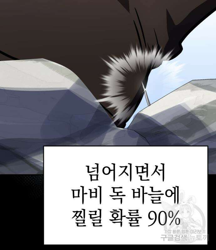 영웅&마왕&악당 33화 146