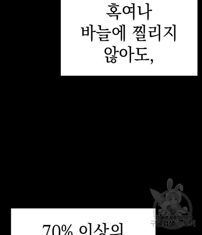 영웅&마왕&악당 33화 149