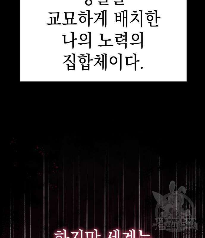 영웅&마왕&악당 33화 151