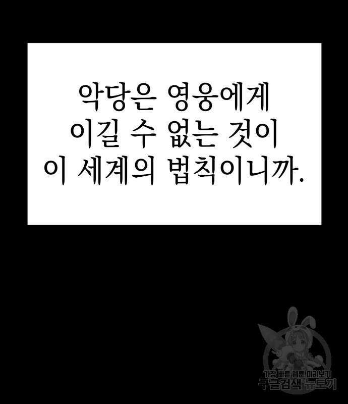 영웅&마왕&악당 33화 153
