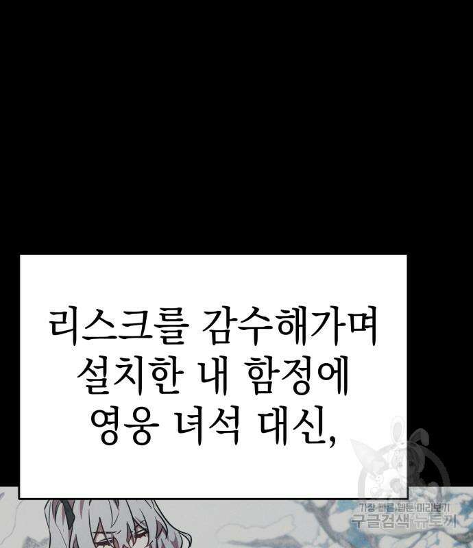 영웅&마왕&악당 33화 156
