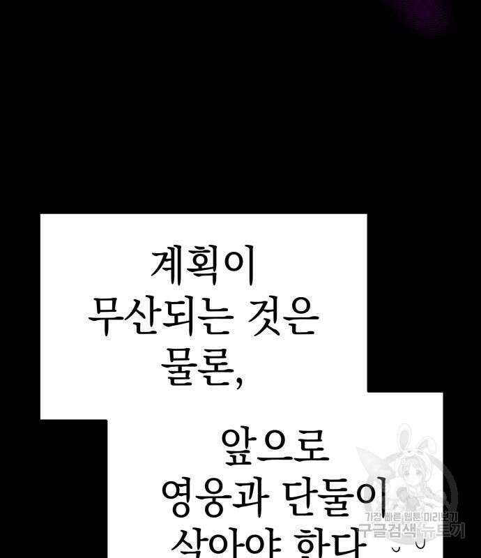 영웅&마왕&악당 33화 160