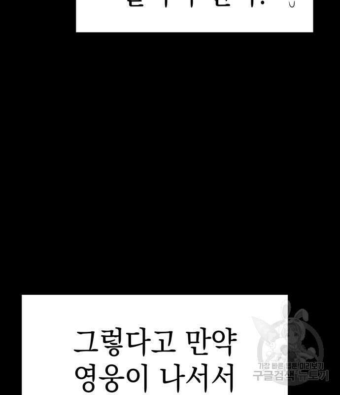 영웅&마왕&악당 33화 161