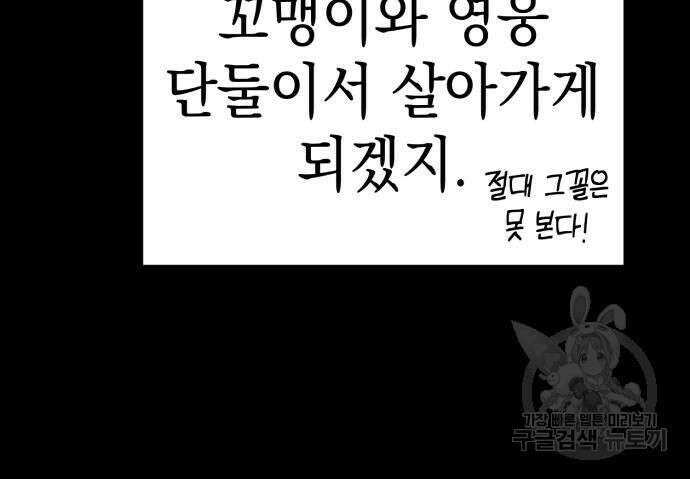 영웅&마왕&악당 33화 166