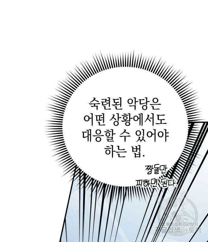 영웅&마왕&악당 33화 177