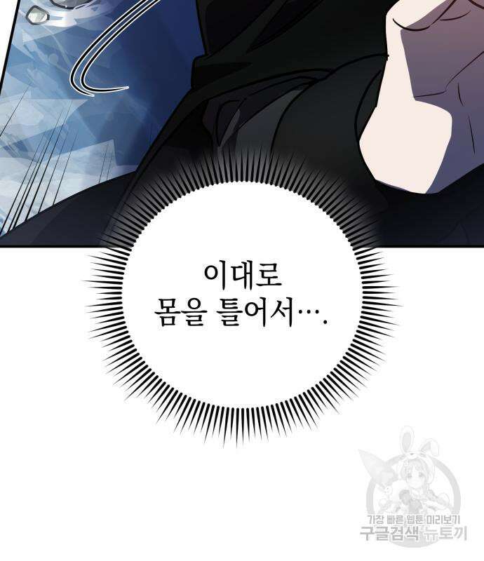 영웅&마왕&악당 33화 179