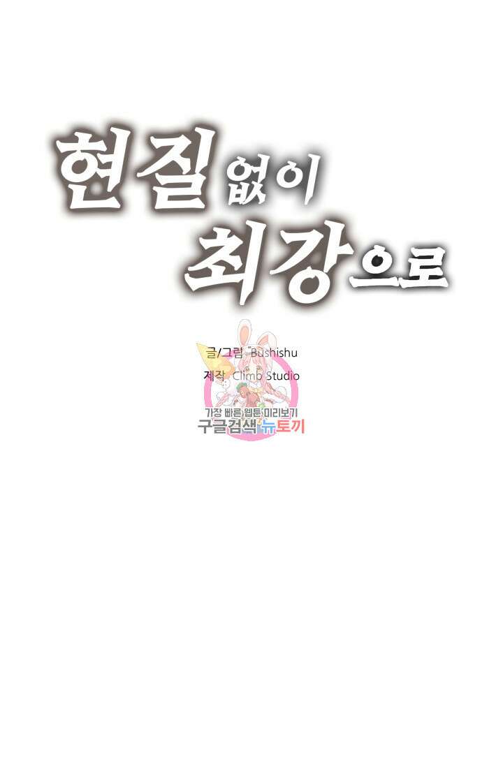 현질 없이 최강으로 41화 1