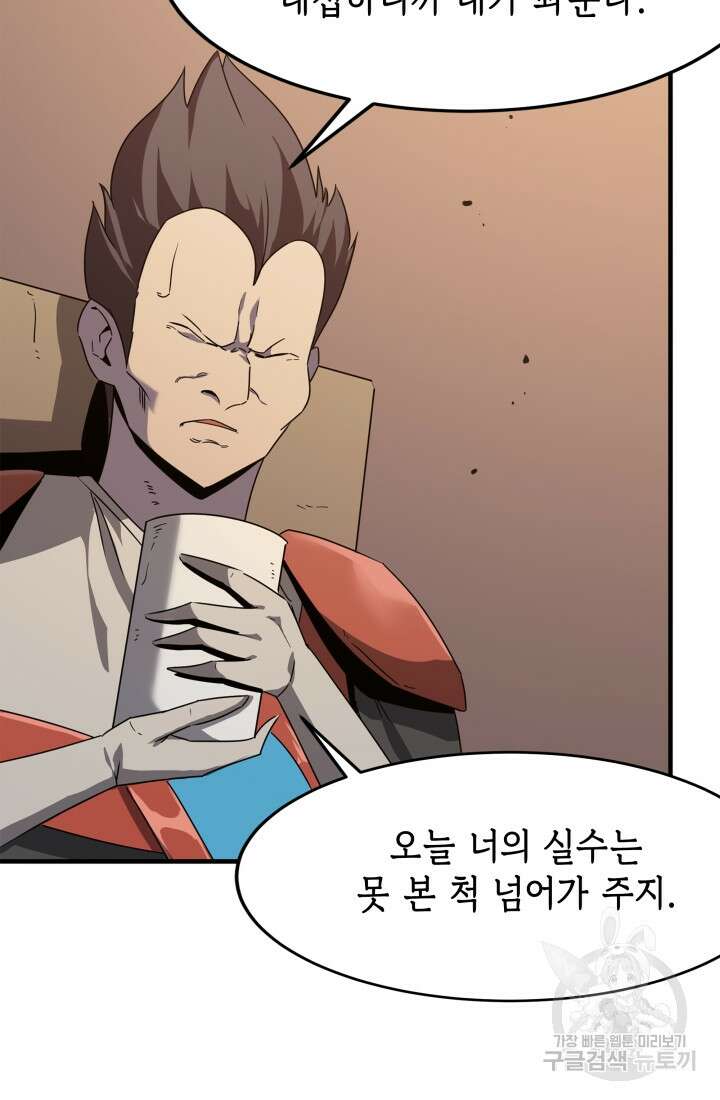 현질 없이 최강으로 41화 4