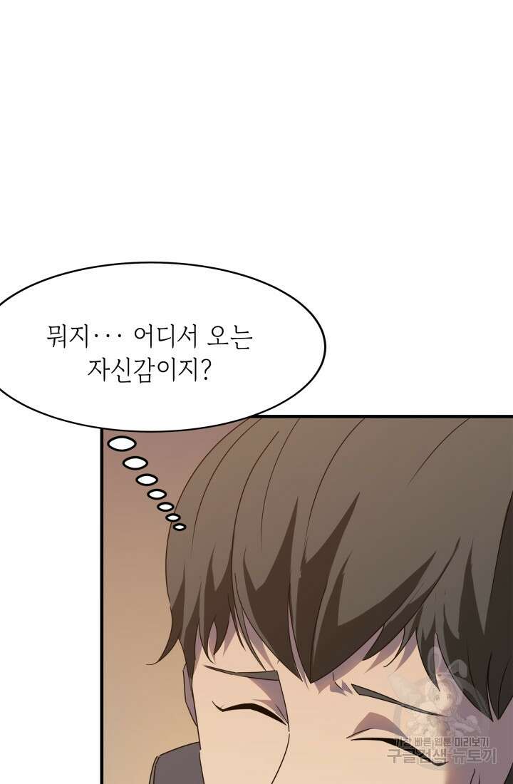 현질 없이 최강으로 41화 5