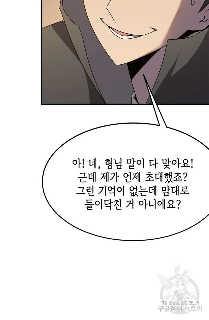 현질 없이 최강으로 41화 6