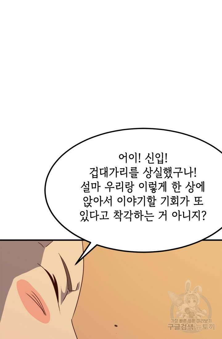 현질 없이 최강으로 41화 7