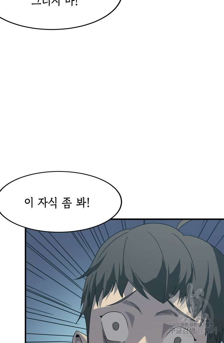 현질 없이 최강으로 41화 9