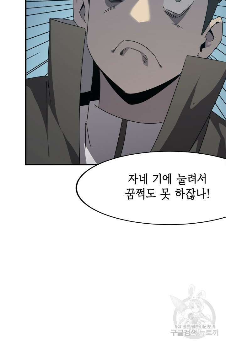 현질 없이 최강으로 41화 10