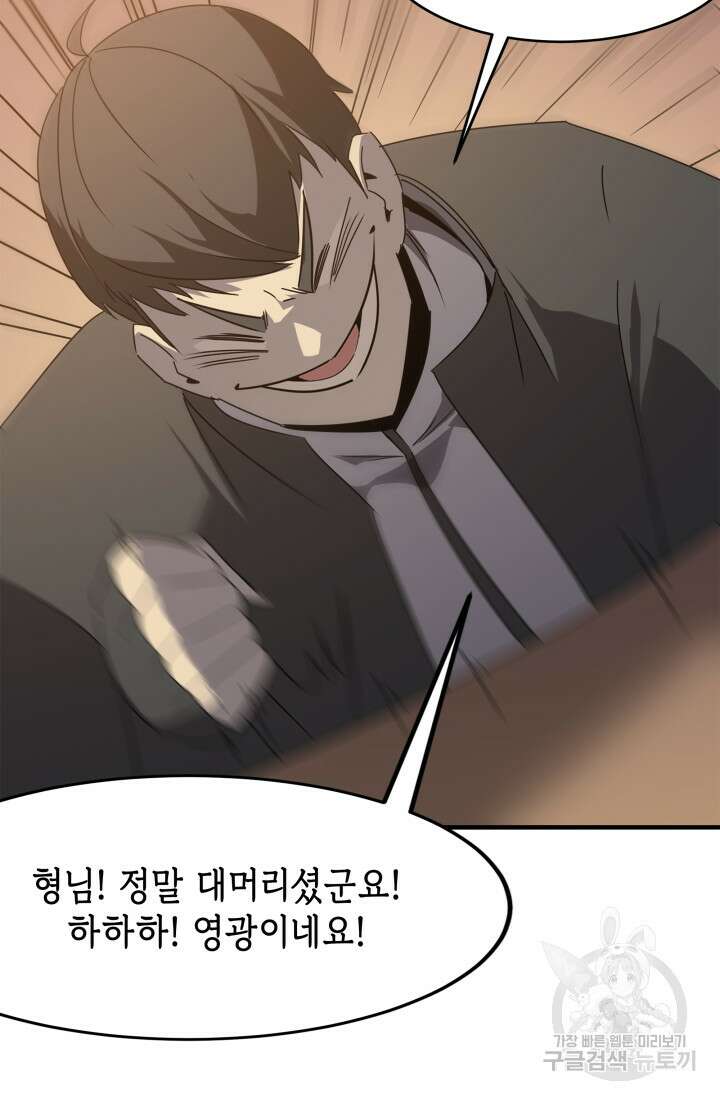 현질 없이 최강으로 41화 13