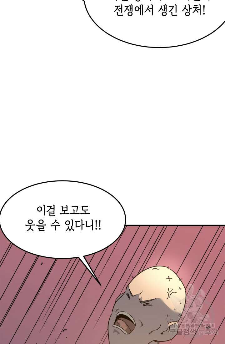 현질 없이 최강으로 41화 15