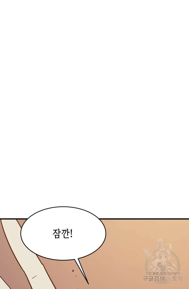 현질 없이 최강으로 41화 17