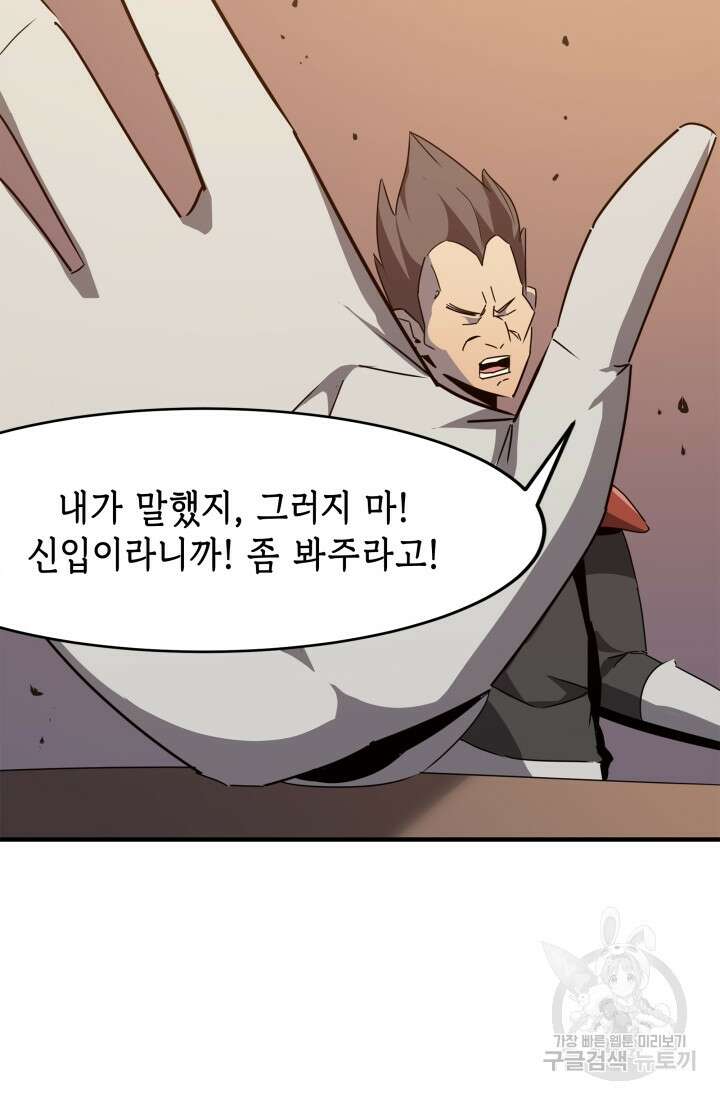 현질 없이 최강으로 41화 18