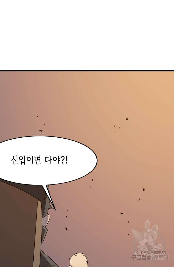 현질 없이 최강으로 41화 19