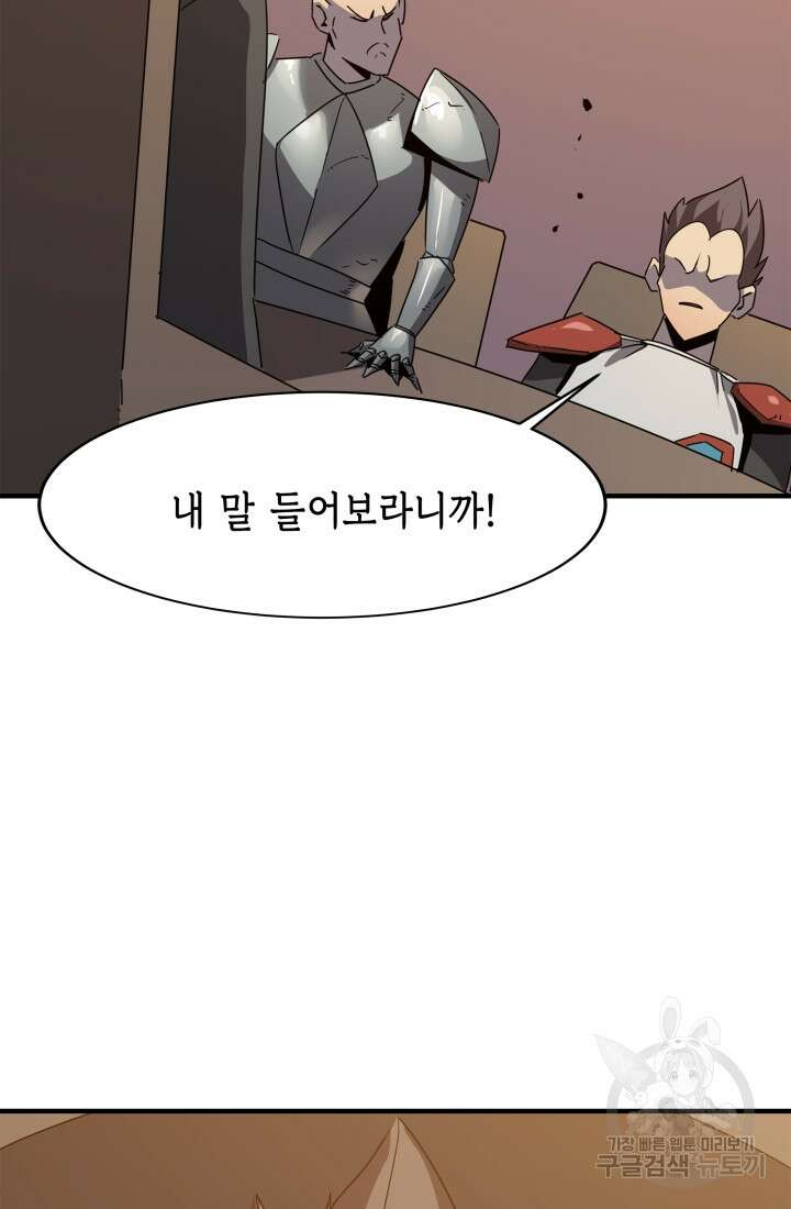 현질 없이 최강으로 41화 20