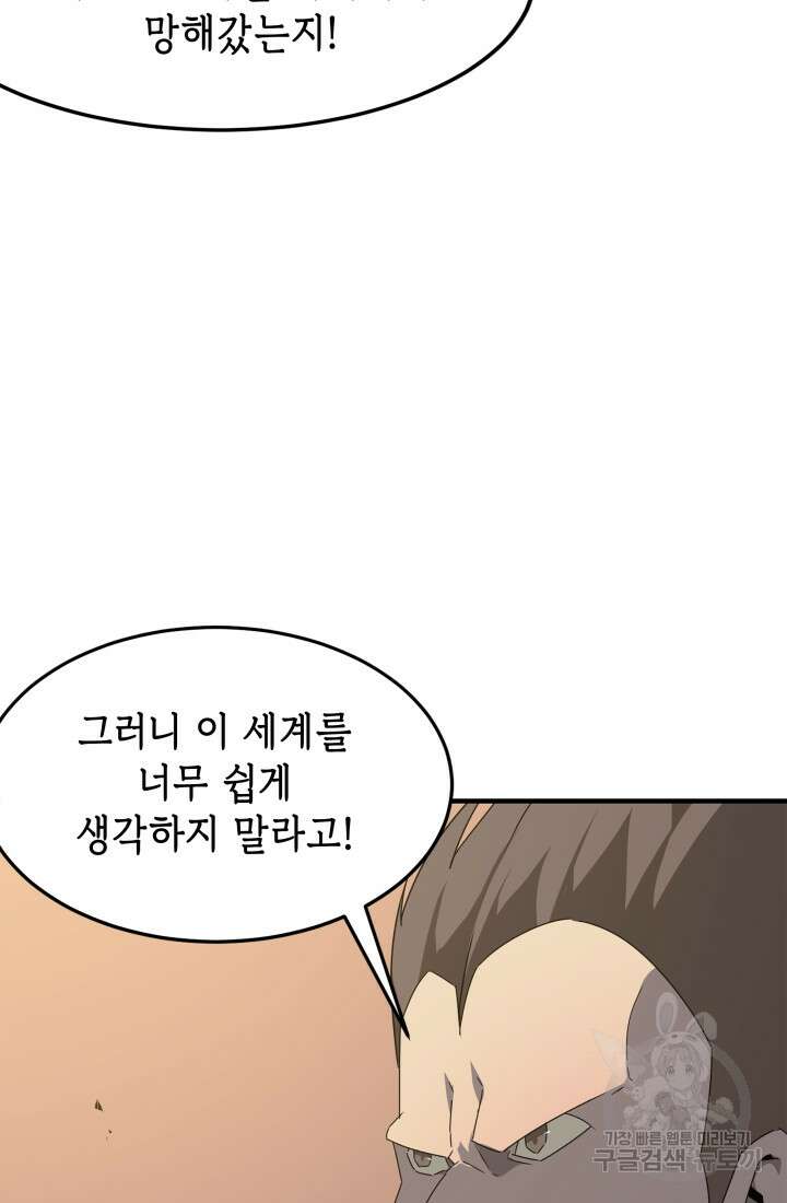 현질 없이 최강으로 41화 24