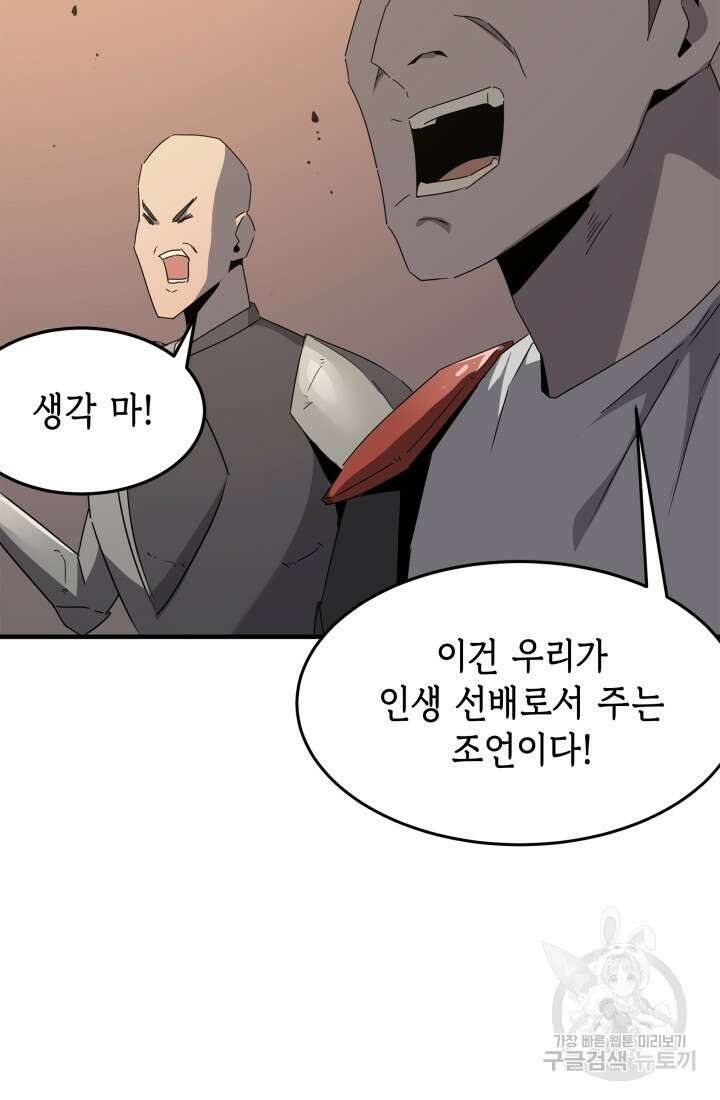 현질 없이 최강으로 41화 25