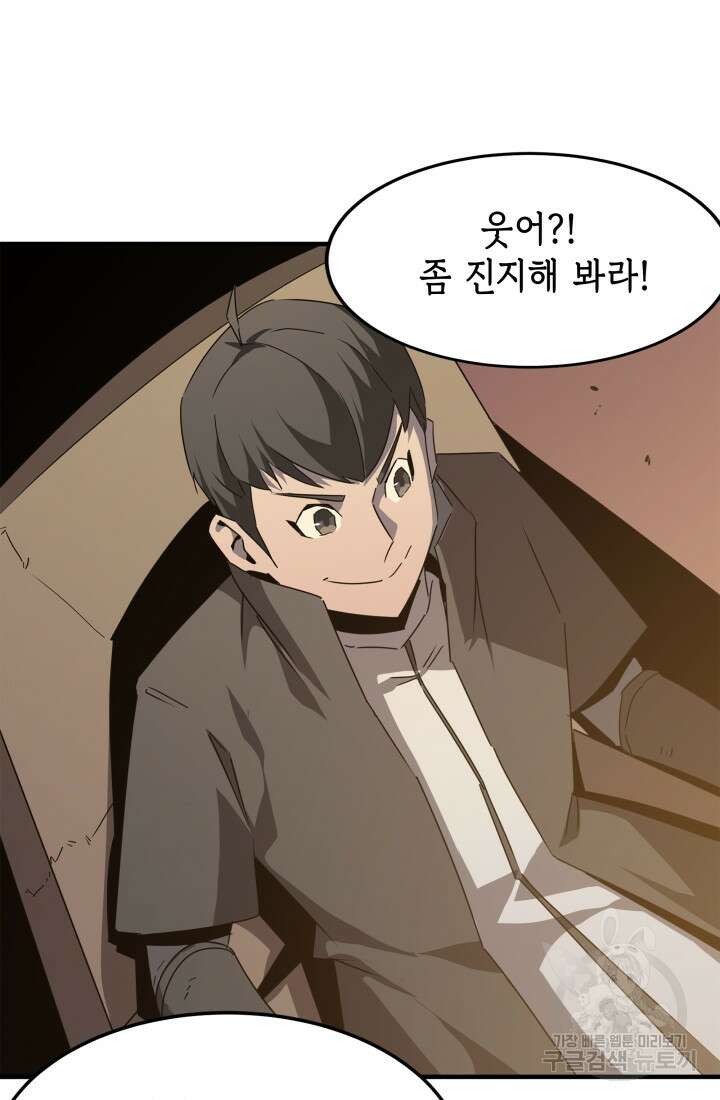 현질 없이 최강으로 41화 26
