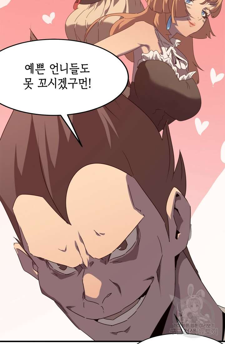 현질 없이 최강으로 41화 28