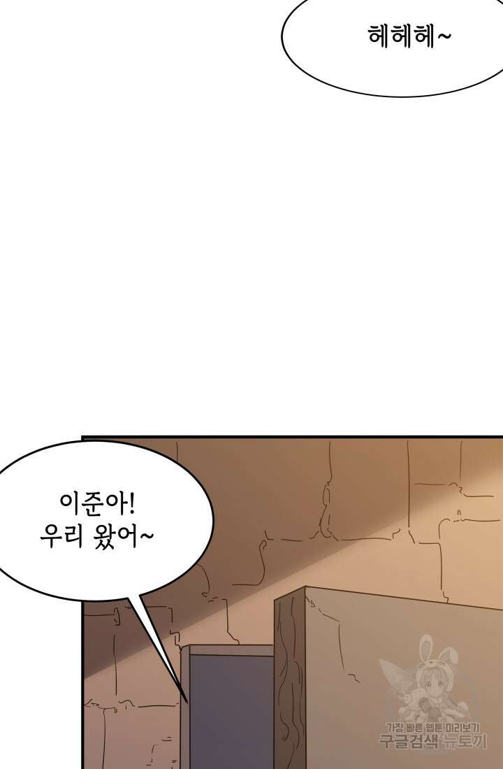 현질 없이 최강으로 41화 29