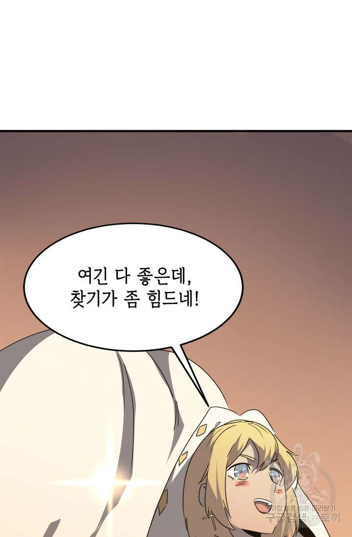 현질 없이 최강으로 41화 32