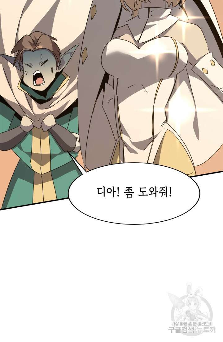 현질 없이 최강으로 41화 33