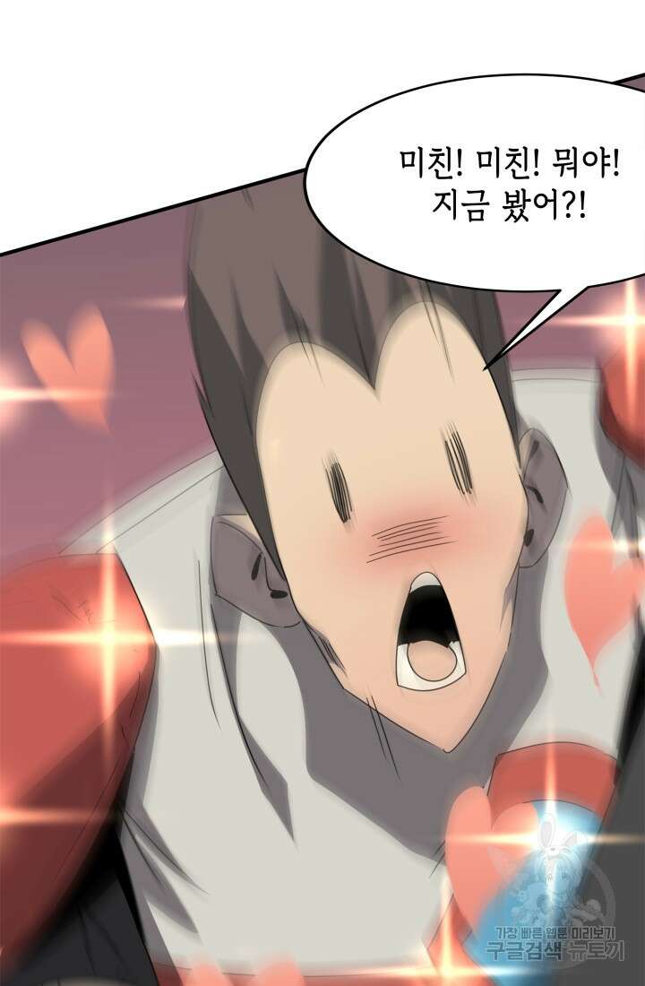 현질 없이 최강으로 41화 34