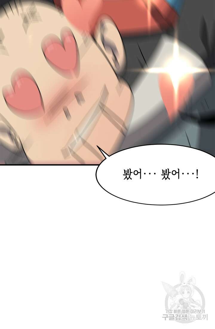 현질 없이 최강으로 41화 35