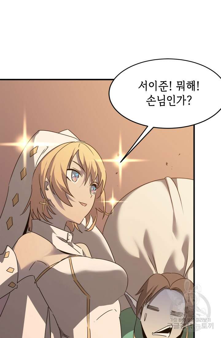 현질 없이 최강으로 41화 36