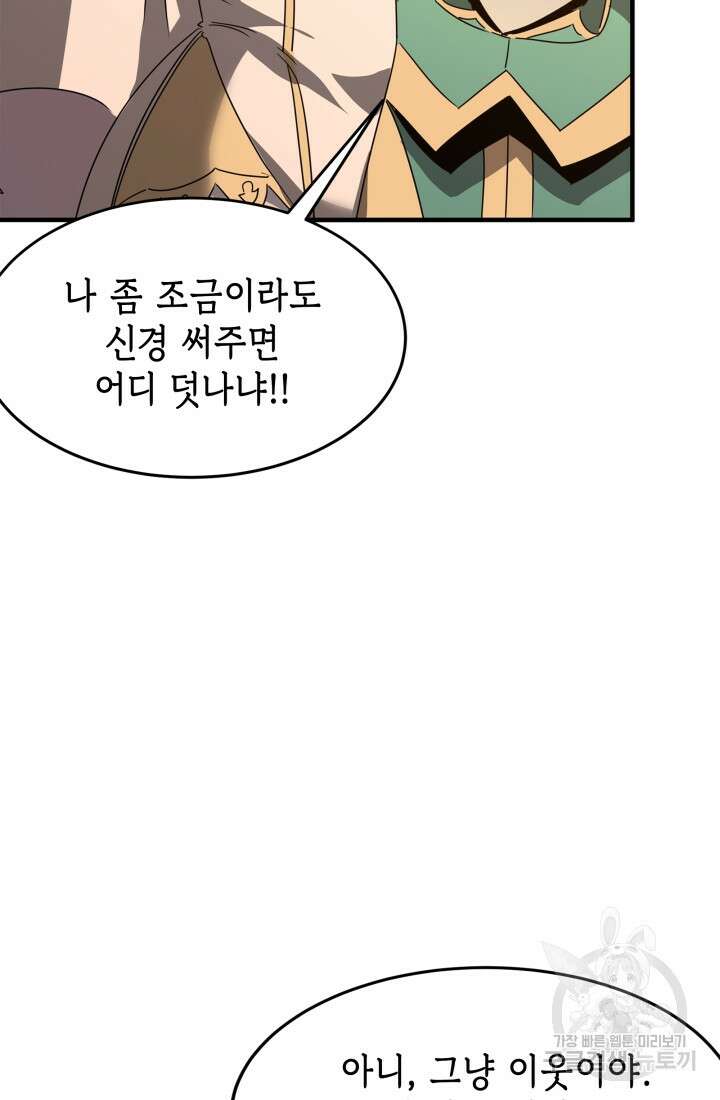 현질 없이 최강으로 41화 37