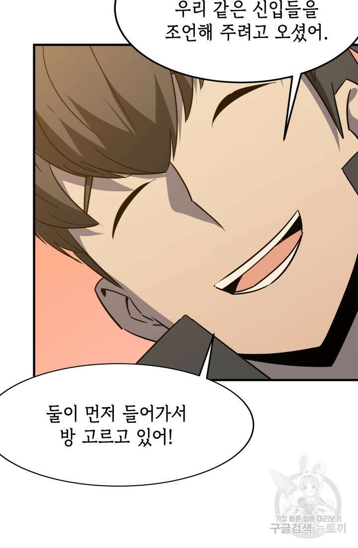 현질 없이 최강으로 41화 38