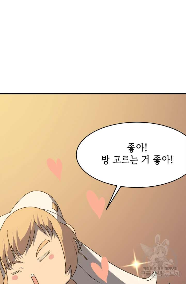 현질 없이 최강으로 41화 39