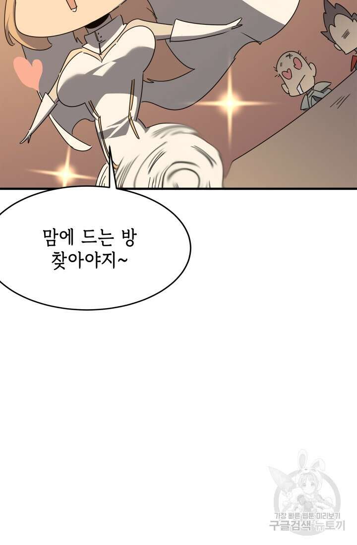 현질 없이 최강으로 41화 40