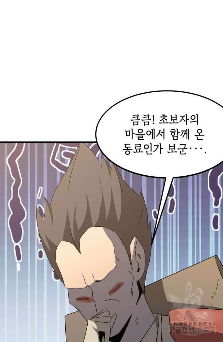 현질 없이 최강으로 41화 41