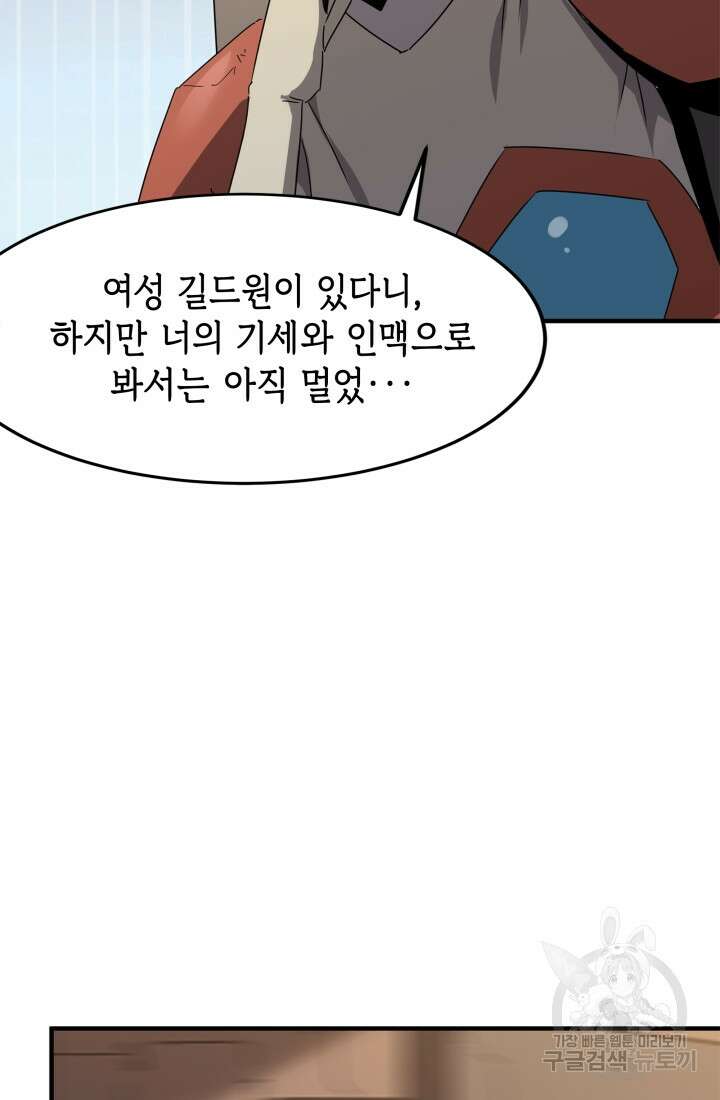 현질 없이 최강으로 41화 42