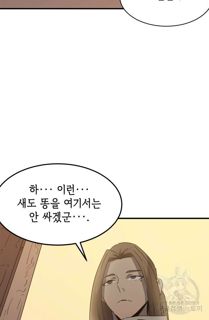 현질 없이 최강으로 41화 45