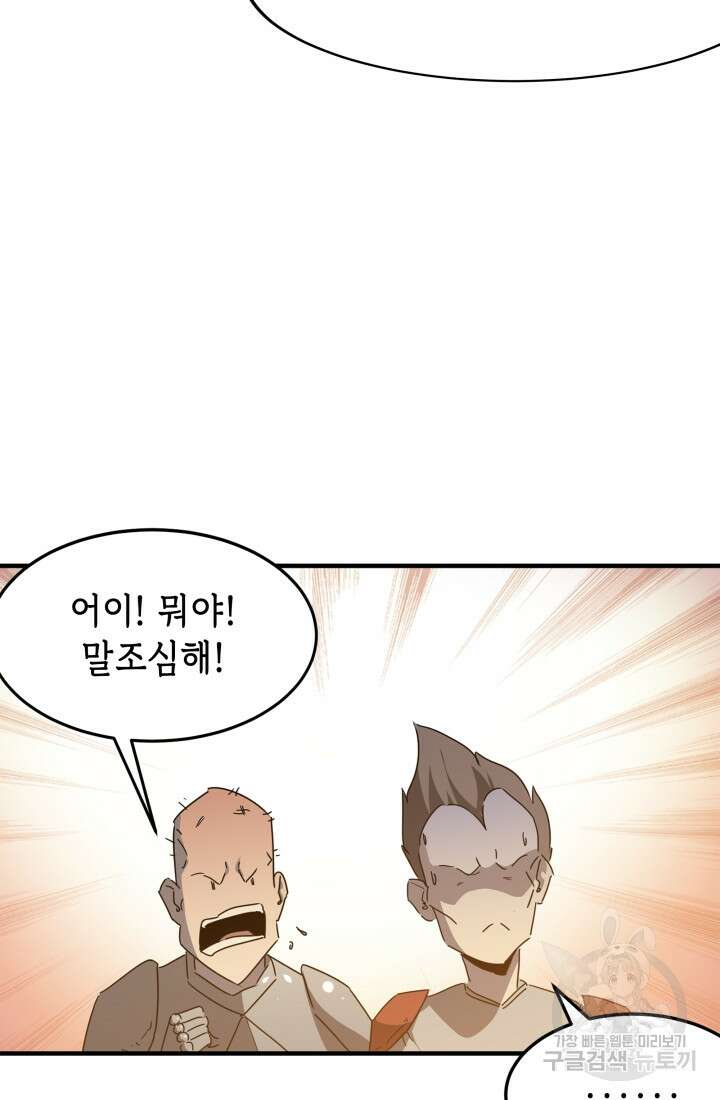 현질 없이 최강으로 41화 47