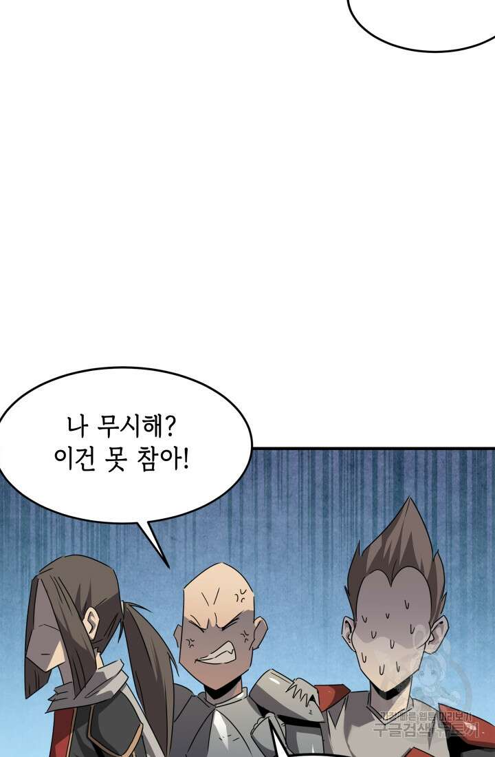 현질 없이 최강으로 41화 48