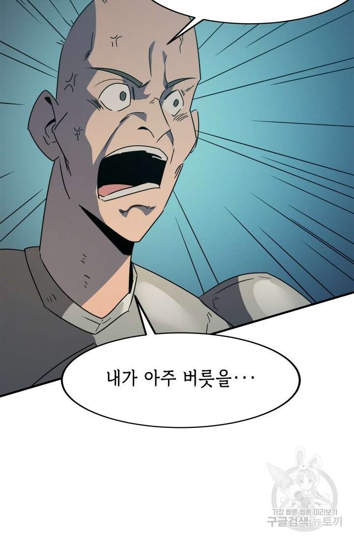 현질 없이 최강으로 41화 50