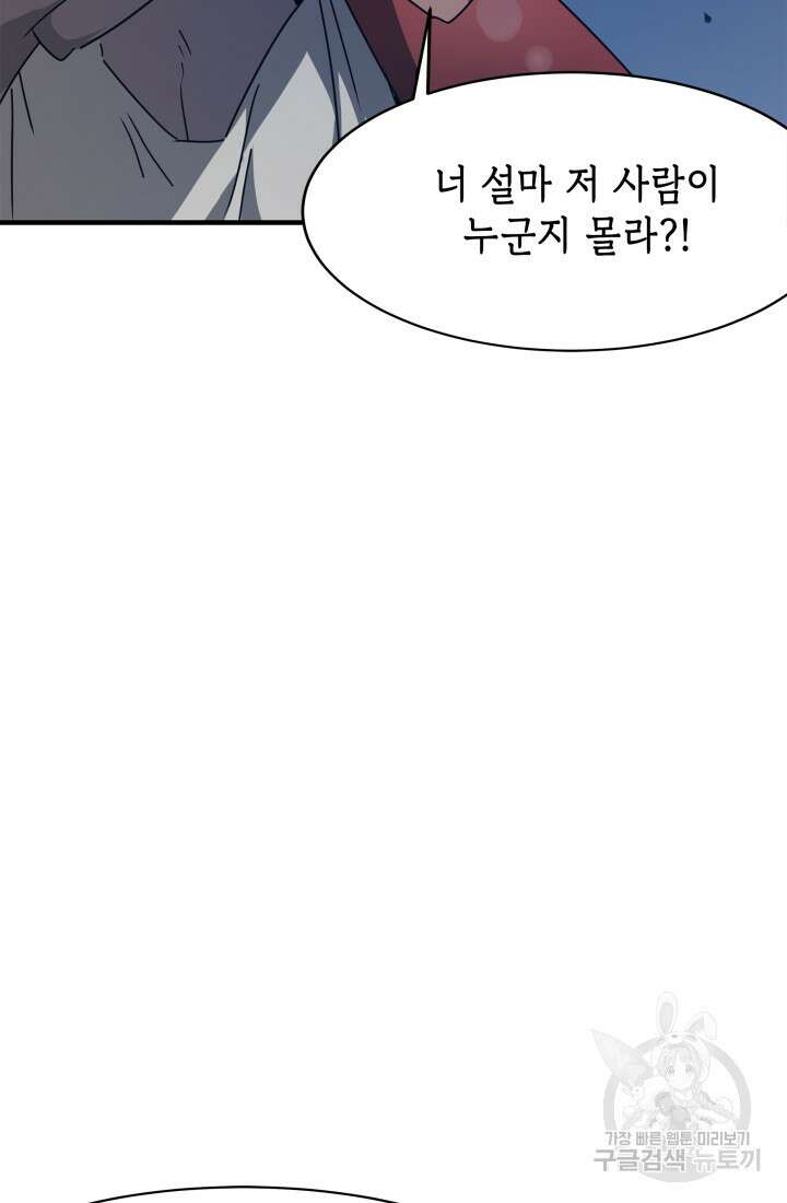 현질 없이 최강으로 41화 53