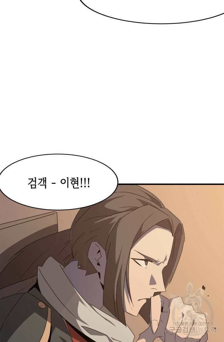 현질 없이 최강으로 41화 55