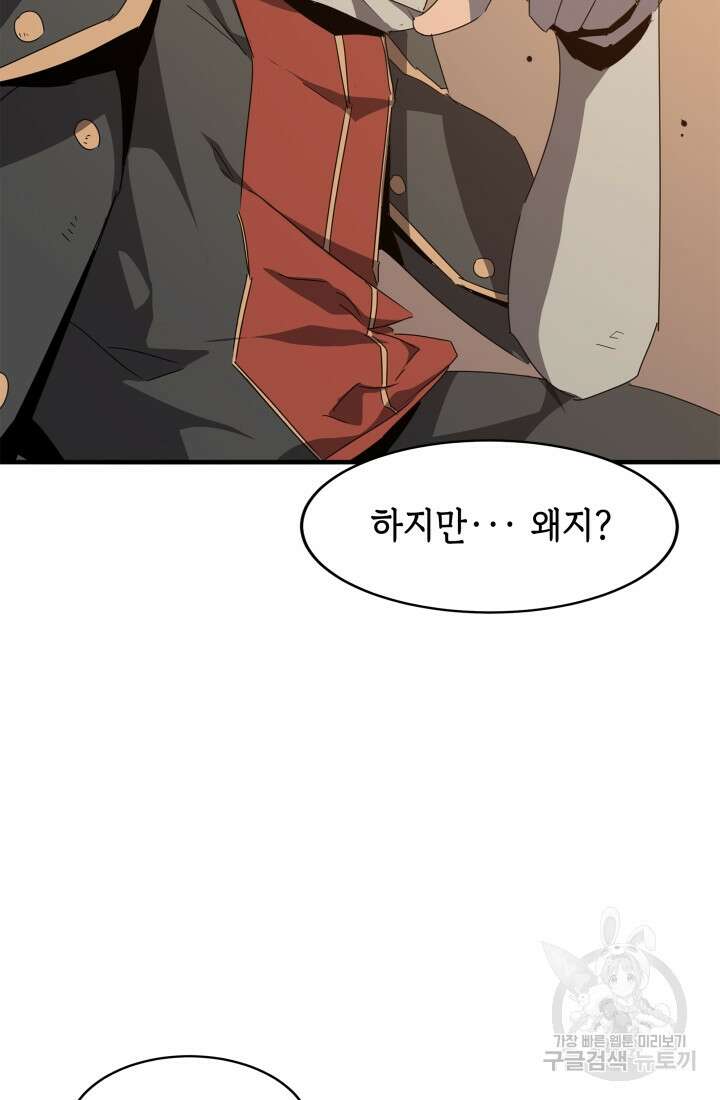 현질 없이 최강으로 41화 56