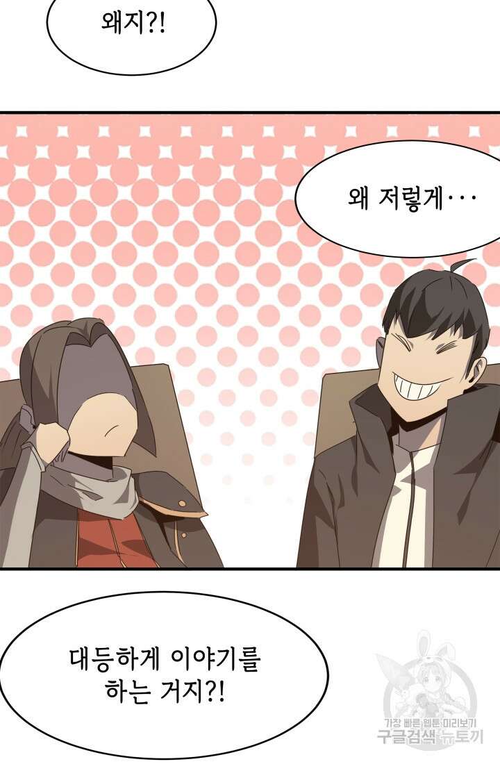 현질 없이 최강으로 41화 57